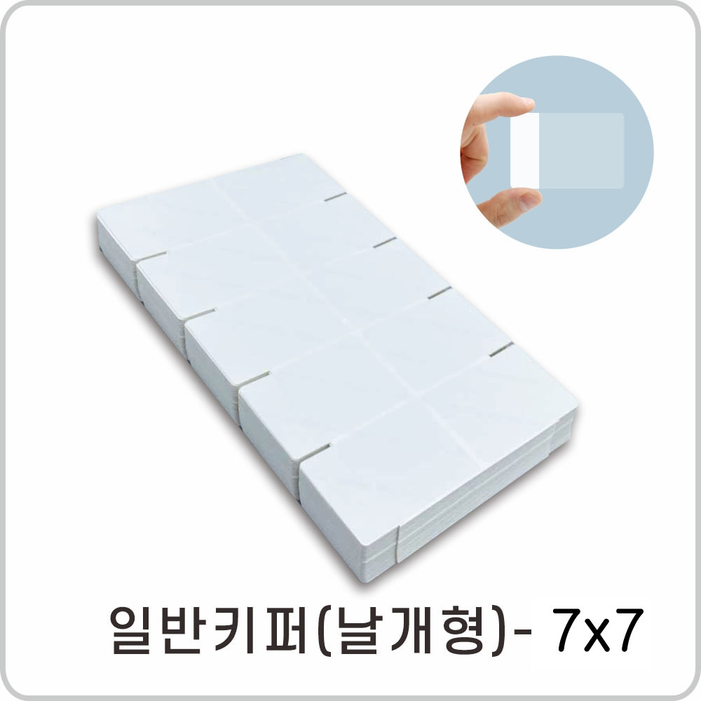 라벨키퍼 날개형 7*7