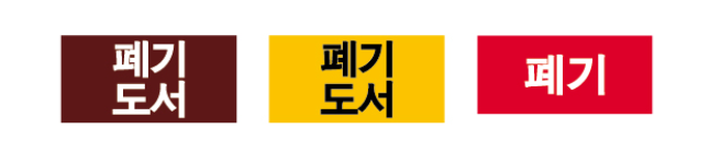 문자라벨(폐기/PVC) P261301E