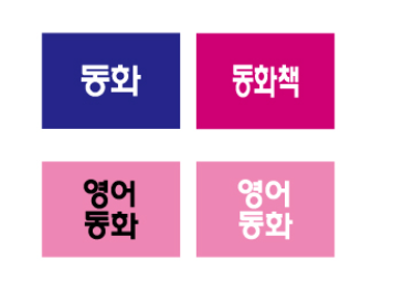 문자라벨(동화/ PVC) P261800B