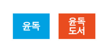 문자라벨(윤독/ PVC) P261801B