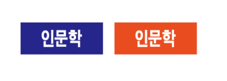 문자라벨(인문학/ PVC) P261001D