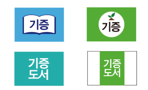 문자라벨(기증/ PP지) P261803A