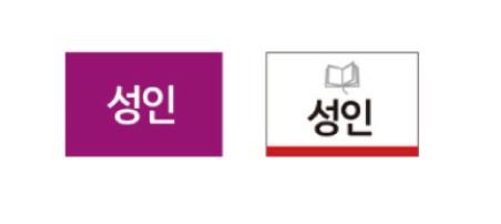 문자라벨(성인/ PP지) P261803F