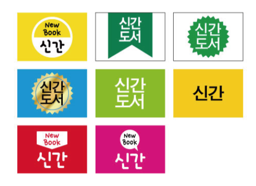 문자라벨(신간도서/ PP지) P2618040