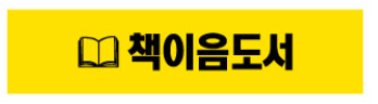 문자라벨(책이음도서/ PVC) P421000C