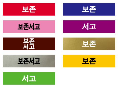 문자라벨(보존서고/ PVC) P421001A